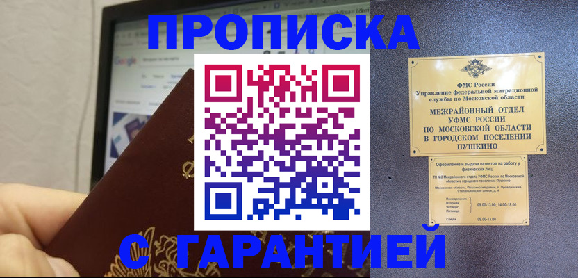 где прописаться в Щёлкино